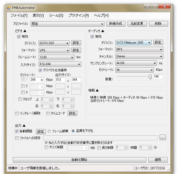 FME Automator - 初心者向け！ニコ生のやり方解説サイト！ - atwiki